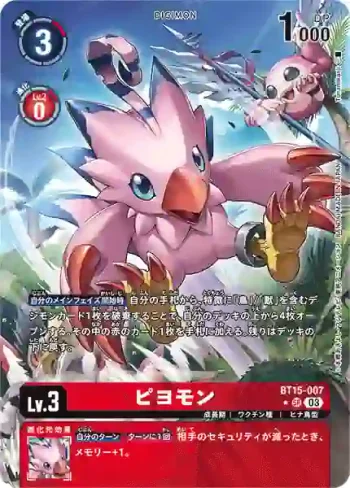 (異畫)BT15-007 SR 比丘獸(超越神啟[BT-15])