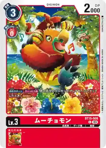 BT15-008 C 焰彩獸(超越神啟[BT-15])