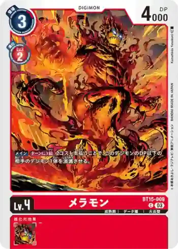BT15-009 C 火焰獸(超越神啟[BT-15])