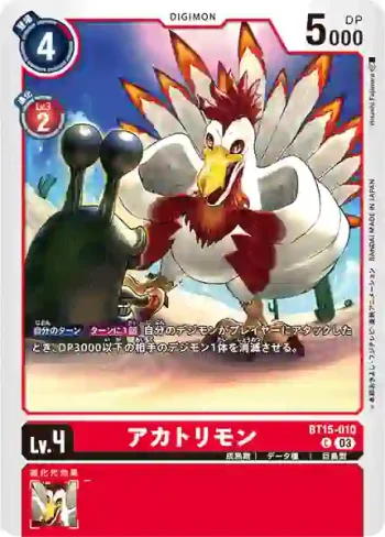 BT15-010 C 紅雞獸(超越神啟[BT-15])
