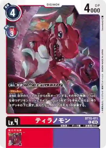BT15-011 C 巨龍獸(超越神啟[BT-15])