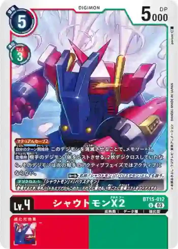 BT15-012 U 咆哮獸X2(超越神啟[BT-15])
