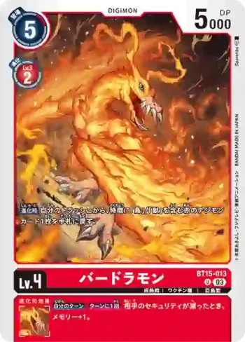 BT15-013 U 巴多拉獸(超越神啟[BT-15])