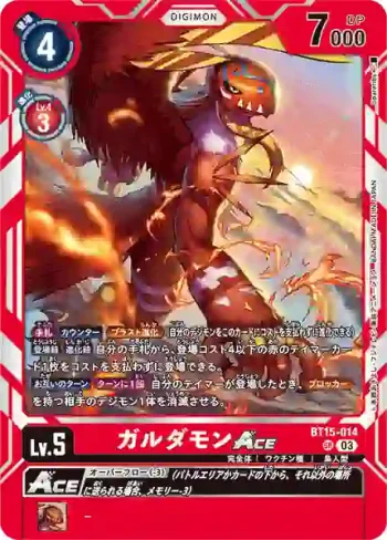 BT15-014 SR 伽樓達獸ACE(超越神啟[BT-15])