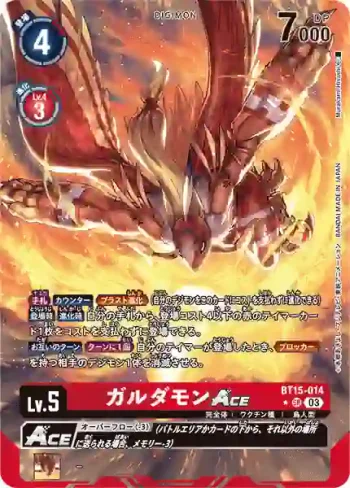 (異畫)BT15-014 SR 伽樓達獸ACE(超越神啟[BT-15])