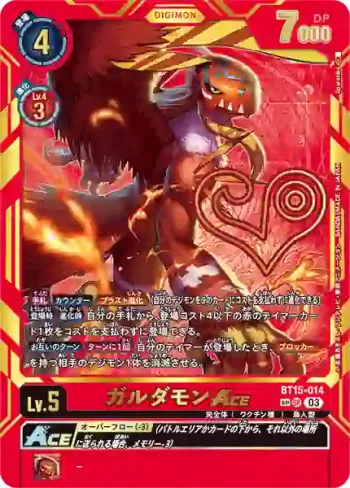 (SP異畫)BT15-014 SR 伽樓達獸ACE(超越神啟[BT-15])