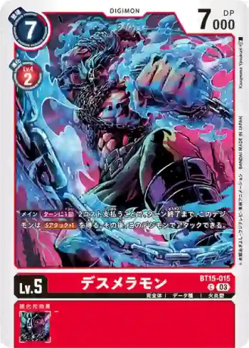 BT15-015 C 死神火焰獸(超越神啟[BT-15])