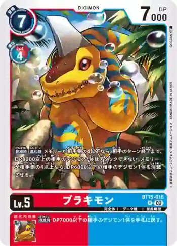 BT15-016 U 腕龍獸(超越神啟[BT-15])