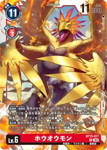 BT15-017 R 鳳凰獸(超越神啟[BT-15])