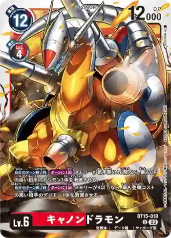 BT15-018 U 加農炮龍獸(超越神啟[BT-15])