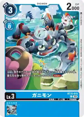 BT15-019 C 螃蟹獸(超越神啟[BT-15])