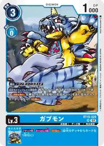 BT15-020 SR 加布獸(超越神啟[BT-15])