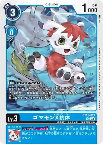 BT15-021 U 哥瑪獸X抗體(超越神啟[BT-15])