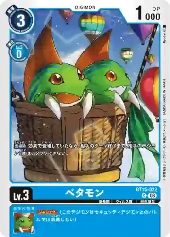 BT15-022 C 比特獸(超越神啟[BT-15])