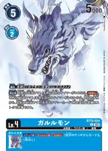 (異畫)BT15-024 C 加魯魯獸(奧米加獸卡冊套裝 [PB-19])