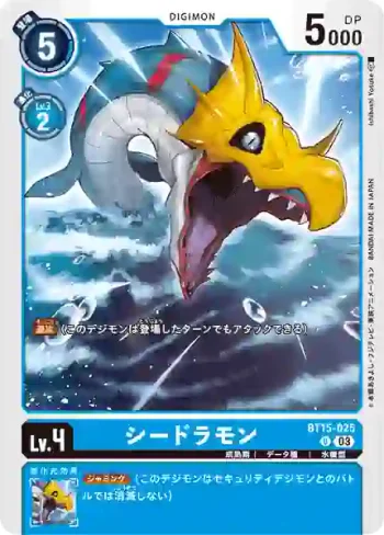 BT15-025 U 海龍獸(超越神啟[BT-15])