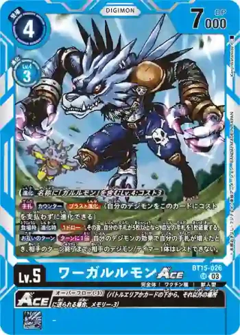 BT15-026 SR 獸人加魯魯ACE(超越神啟[BT-15])