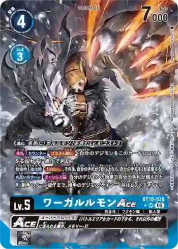 (異畫)BT15-026 SR 獸人加魯魯ACE(超越神啟[BT-15])