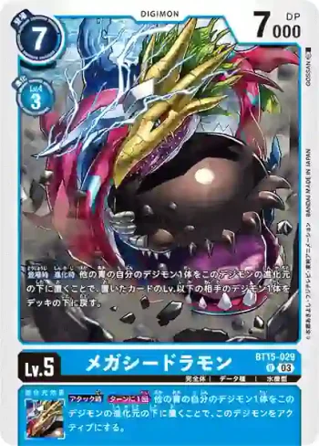 BT15-029 U 超海龍獸(超越神啟[BT-15])