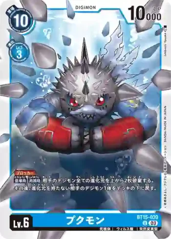 BT15-030 U 河豚獸(超越神啟[BT-15])