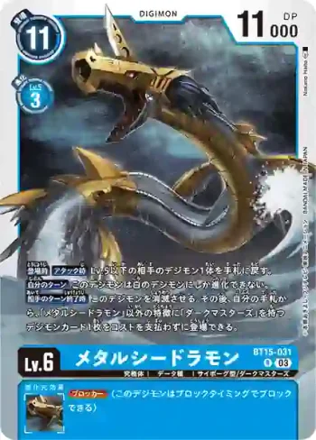 BT15-031 R 鋼鐵海龍獸(超越神啟[BT-15])