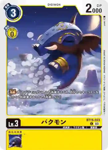 BT15-033 C 夢貘獸(超越神啟[BT-15])