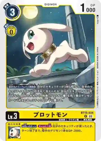 BT15-034 R 小狗獸(超越神啟[BT-15])