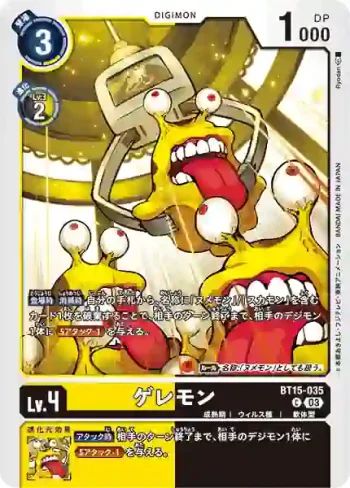 BT15-035 C 庸俗獸(超越神啟[BT-15])