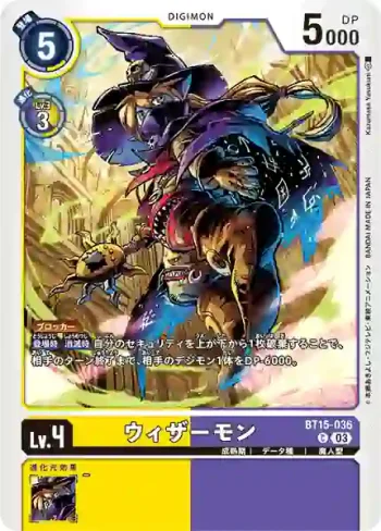 BT15-036 C 巫師獸(超越神啟[BT-15])