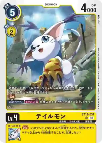 BT15-037 SR 迪路獸(超越神啟[BT-15])