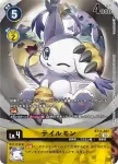(異畫)BT15-037 SR 迪路獸(超越神啟[BT-15])