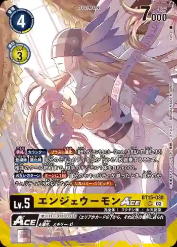 (異畫)BT15-038 SR 天女獸ACE(極樂淨土[LM-05])