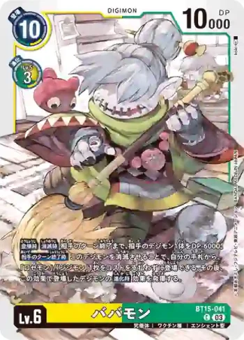 BT15-041 C 婆婆獸(超越神啟[BT-15])