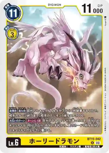 BT15-042 R 聖龍獸(超越神啟[BT-15])
