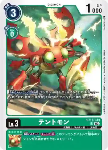 BT15-043 SR 甲蟲獸(超越神啟[BT-15])