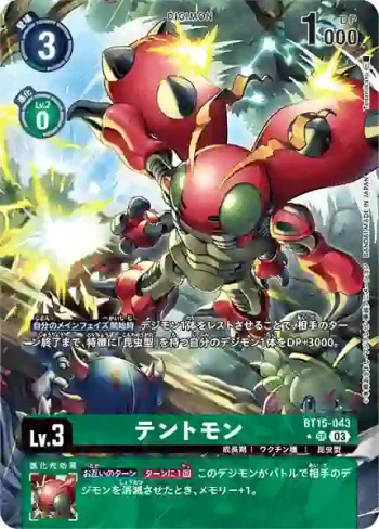 (異畫)BT15-043 SR 甲蟲獸(超越神啟[BT-15])