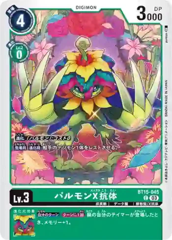 BT15-045 C 巴魯獸X抗體(超越神啟[BT-15])