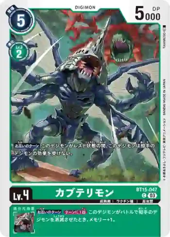 BT15-047 C 比多獸(超越神啟[BT-15])