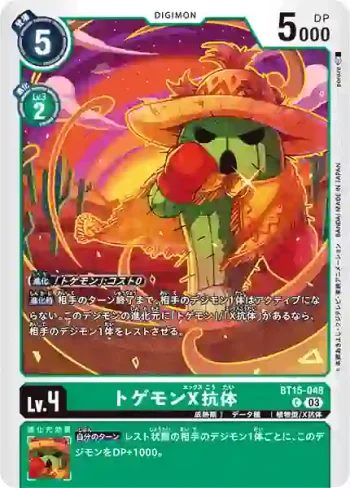 BT15-048 C 仙人掌獸X抗體(超越神啟[BT-15])