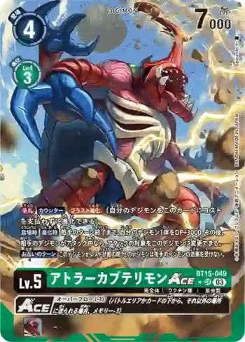 (異畫)BT15-049 SR 超比多獸ACE(超越神啟[BT-15])