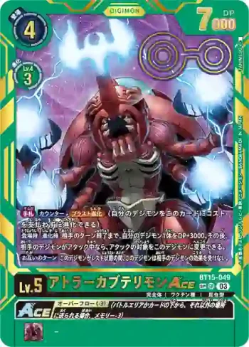 (SP異畫)BT15-049 SR 超比多獸ACE(超越神啟[BT-15])