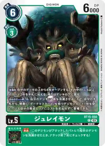 BT15-050 C 祖利獸(超越神啟[BT-15])
