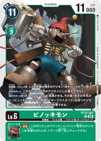 BT15-052 R 木偶獸(超越神啟[BT-15])