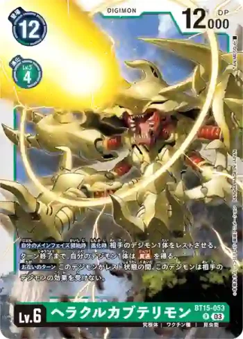 BT15-053 R 力神比多獸(超越神啟[BT-15])