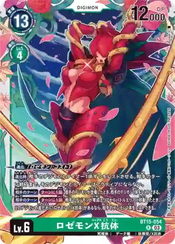 BT15-054 R 薔薇獸X抗體(超越神啟[BT-15])