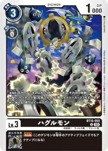 BT15-055 U 齒輪獸(超越神啟[BT-15])