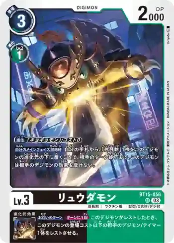 BT15-056 SR 龍駘獸(超越神啟[BT-15])