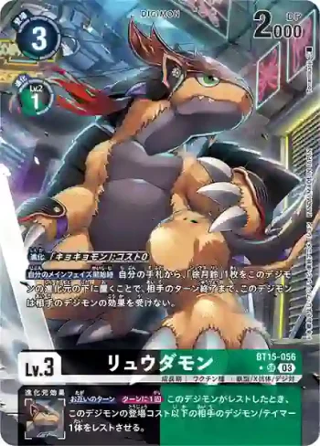 (異畫)BT15-056 SR 龍駘獸(超越神啟[BT-15])