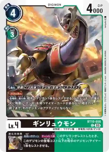 BT15-058 C 銀龍獸(超越神啟[BT-15])