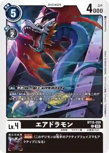 BT15-059 C 飛龍獸(超越神啟[BT-15])